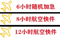 呼和浩特白塔机场空运快递公司,专业空运当天件